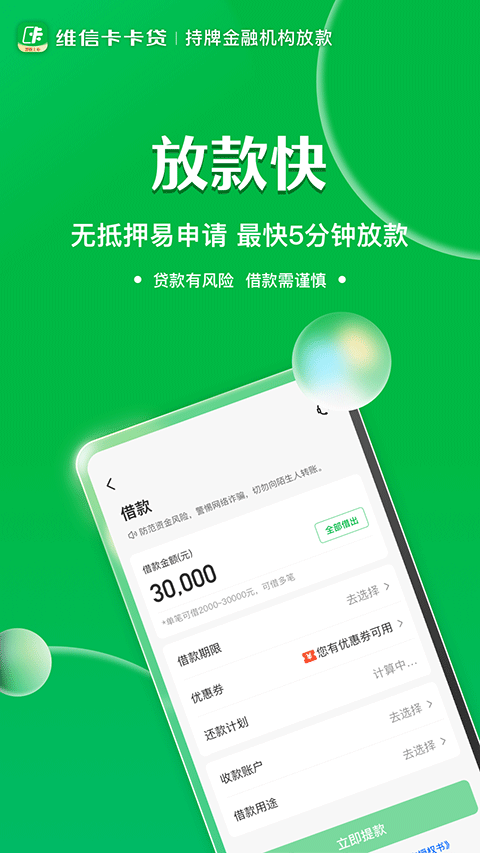 维信卡卡贷