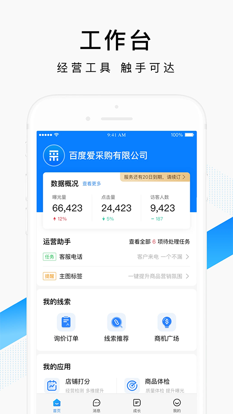 爱采购卖家版APP