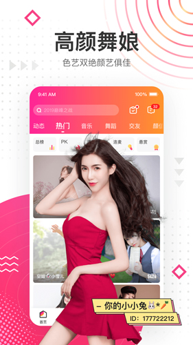 花椒直播app最新版