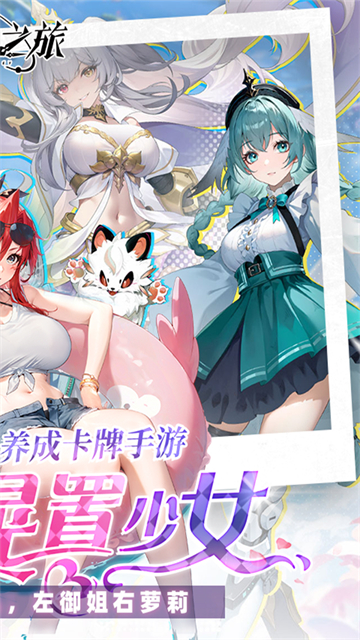 时隙之旅（3.5折放置美少女）