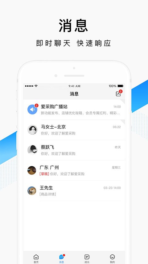 爱采购卖家版APP