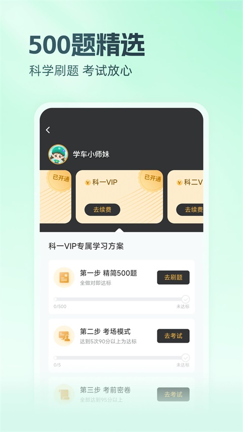 元贝驾考App