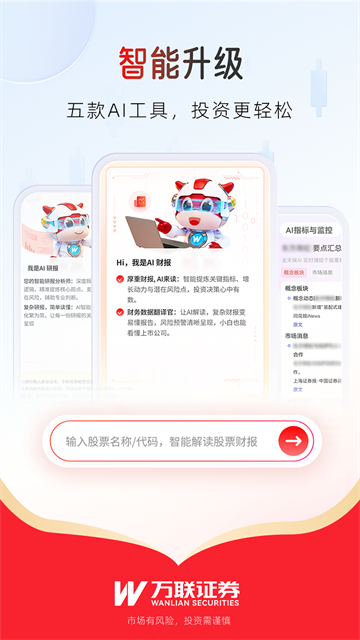 万联证券