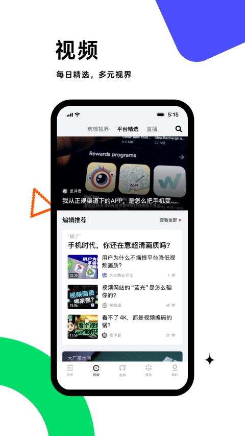 虎嗅App