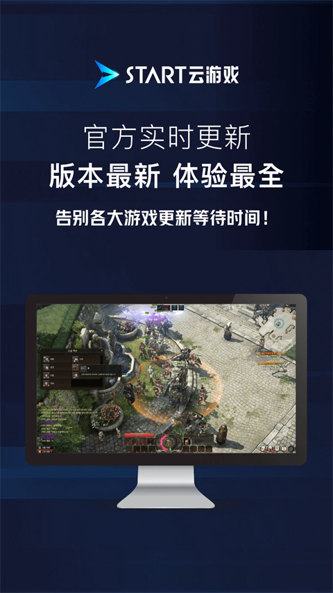 START云游戏手机版