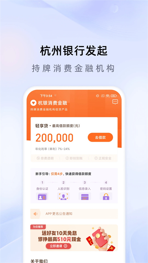 杭银消费金融
