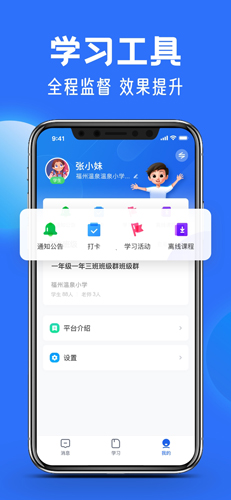 中小学云平台app官方版