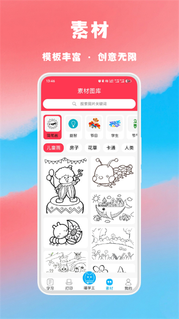 喵学王App