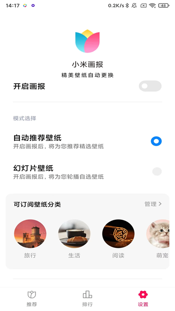 小米画报App