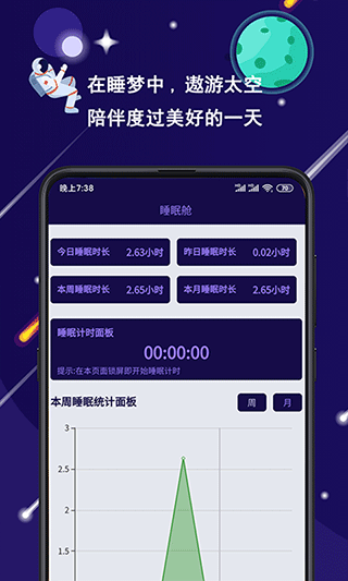 星空日记app
