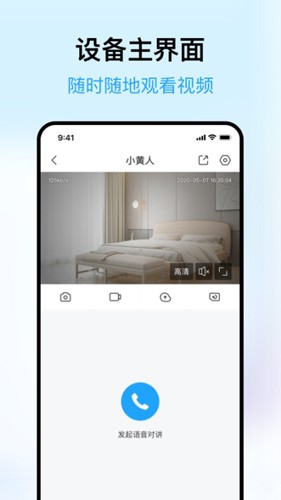 清瞳监控安卓版