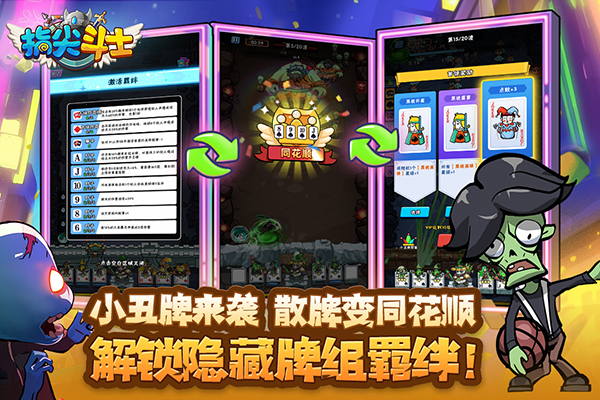 指尖斗士官方版