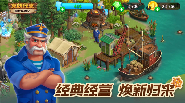淘金历险记克朗代克