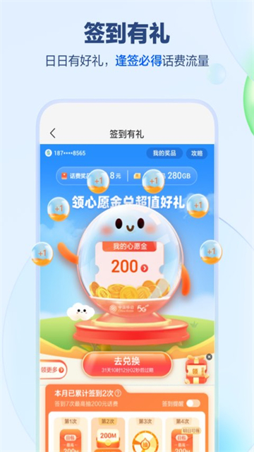 中国移动河南App