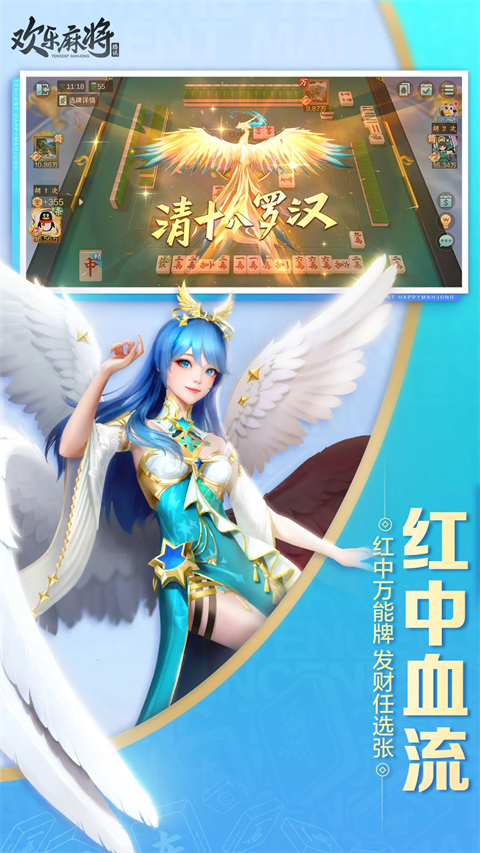 腾讯欢乐麻将全集最新版