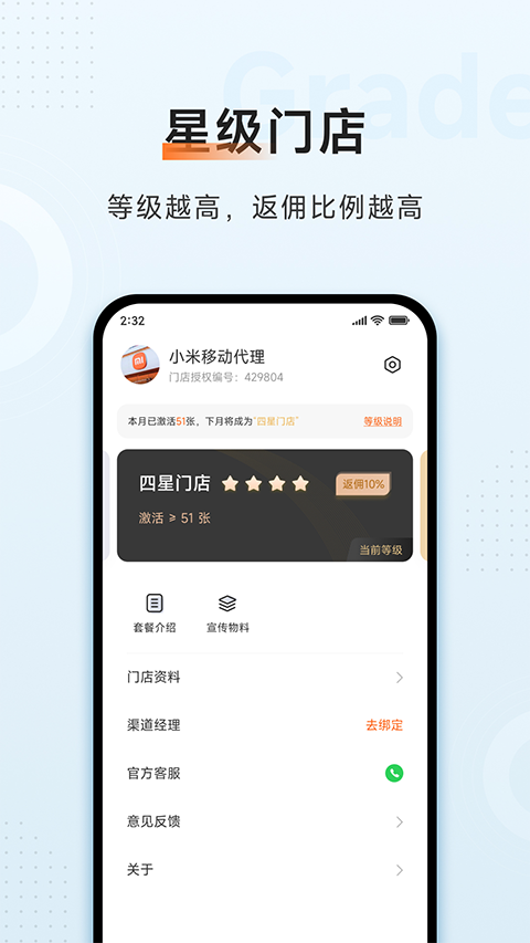 小米移动商家版官方版