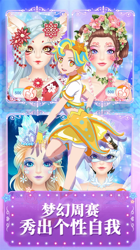 巴啦啦魔法美妆2正版