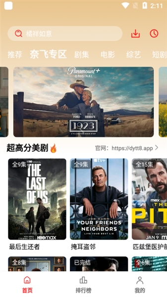 电影天堂最新版宣传图
