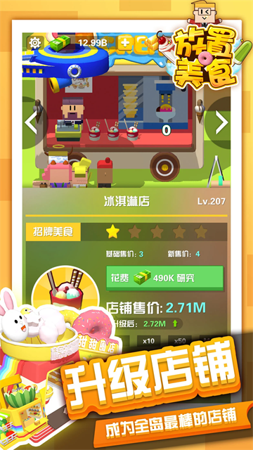 放置美食官方正版