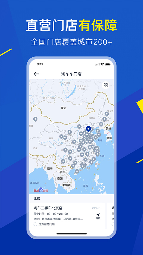 淘车车app