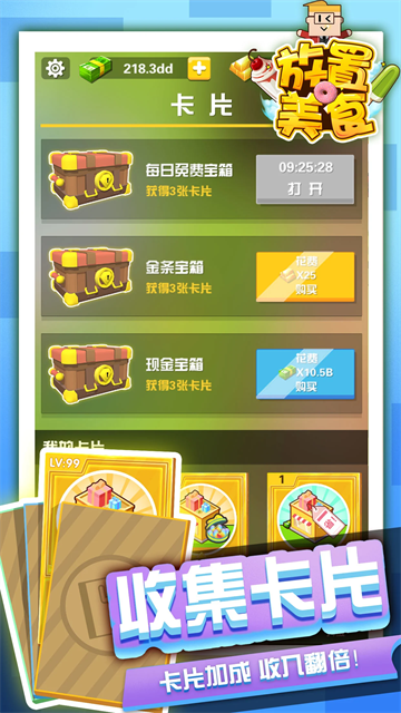 放置美食官方正版