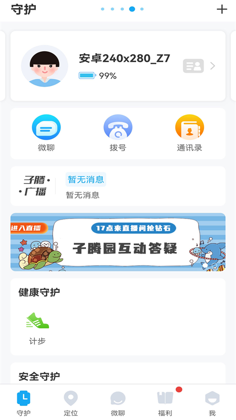 Fwatch智能手表