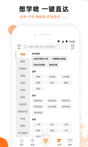 天天学农app