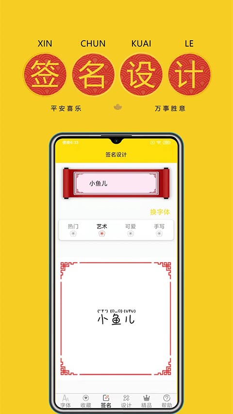 字体多多APP官方版