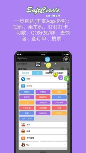 悬浮捷径SoftCircle