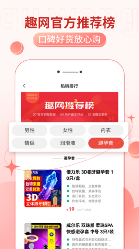 趣网情趣商城app6