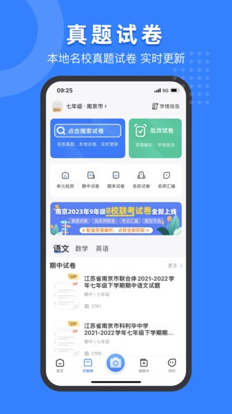 小白试卷宝官方版