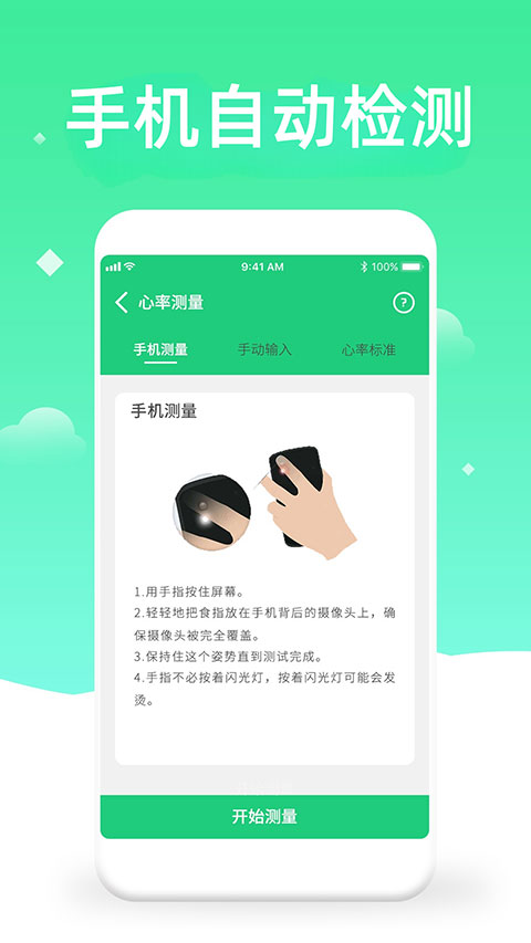 体检视力测试