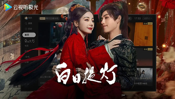 云视听极光TV版