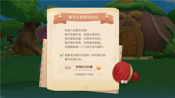 摩尔庄园手游截图8