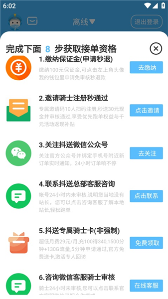 抖送骑士版怎么才能接单配图1