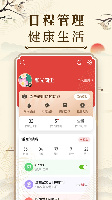 中华万年历2026最新版