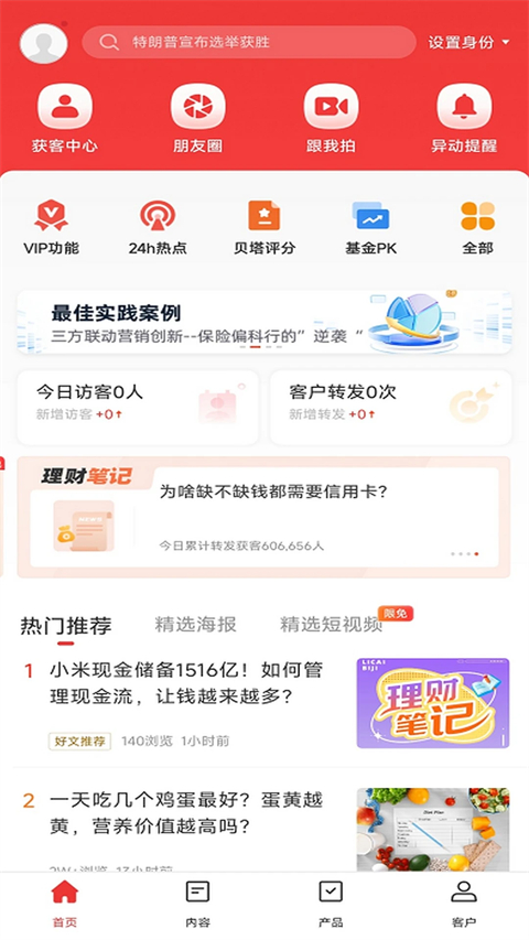 Beta理财师app