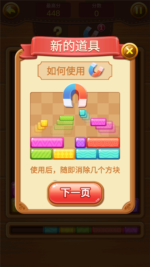 欢乐方块消