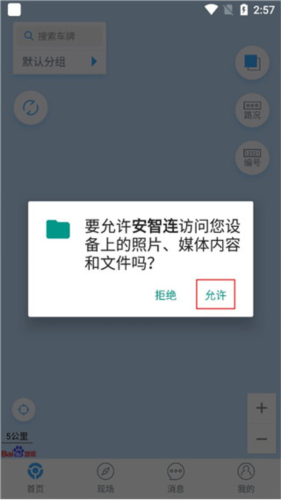 安智连app6