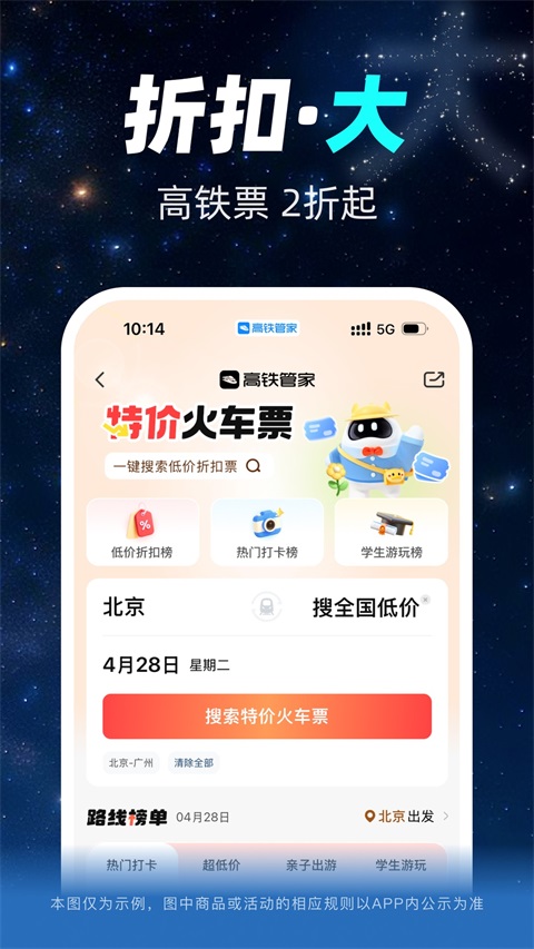 高铁管家App官方版