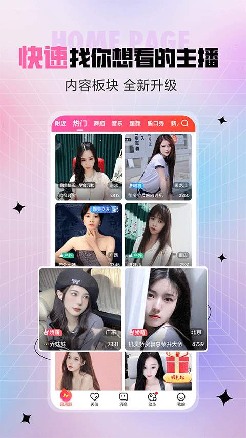 六间房秀场app最新版