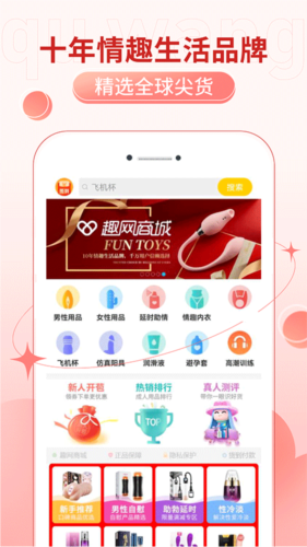 趣网情趣商城app4