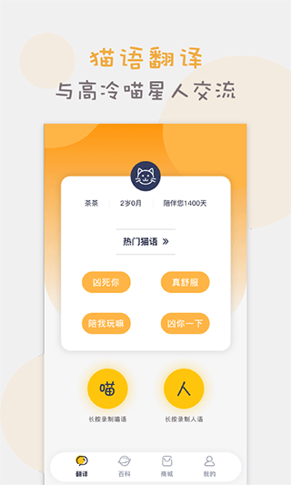 猫语猫咪翻译器app