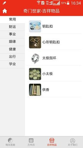 梅花易数排盘app手机版
