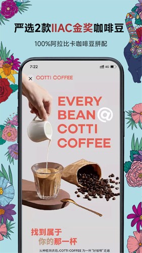 Cotti Coffee库迪咖啡app