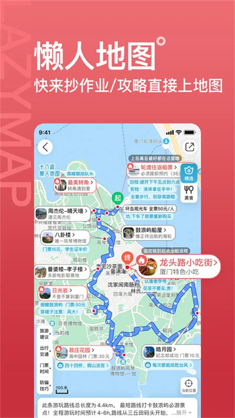 十六番旅行App