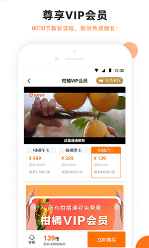 天天学农app