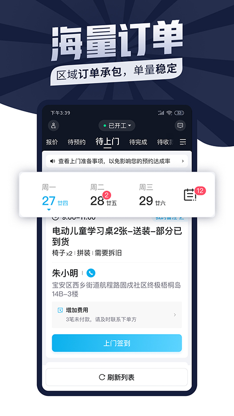 万师傅接单平台APP(万师傅师傅版)