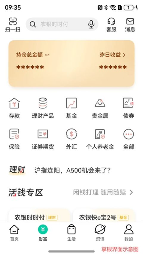 农行掌上银行App