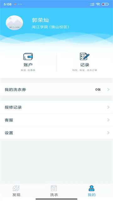 小依洗衣机app